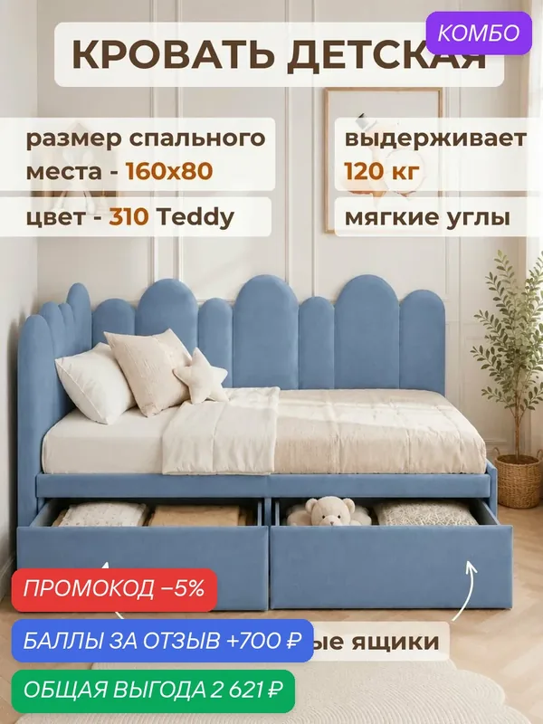 Детский диван-кровать 160 80 см с ящиками, кровать детская от 3х лет, спинка слева, сплошное основание — Три кроватки, 700 баллов за отзыв Яндекс Маркет
