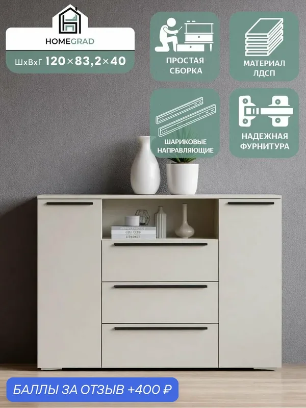 Комод для одежды Lumier, кашемир — HomeGrad, 400 баллов за отзыв Яндекс Маркет