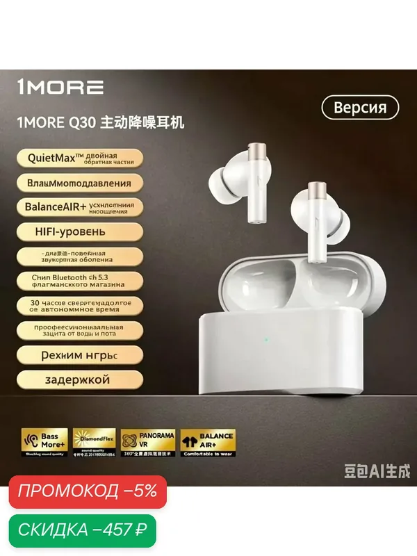 Наушники 1MORE Q30, беспроводное подключение, шумоподавление, White — 1MORE, скидка по промокоду Яндекс Маркет