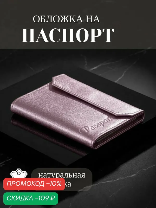 Обложка для паспорта — TUTTO L'ANNO, скидка по промокоду Яндекс Маркет