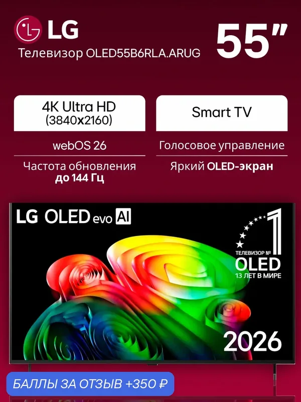 Телевизор LG OLED55B6RLA, 55", 4K Ultra HD, OLED, 120 Гц, Wi-Fi, Bluetooth, коричневый — LG, 350 баллов за отзыв Яндекс Маркет
