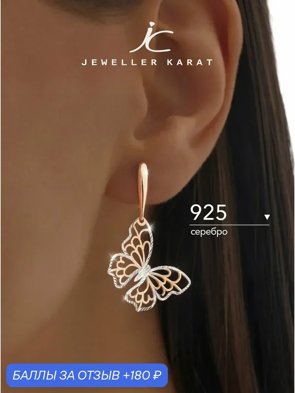 Серьги, 925 проба, родирование, золочение — Ювелир Карат, 180 баллов за отзыв Яндекс Маркет