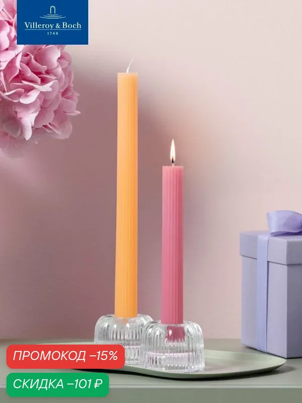 Свечи декоративные 2 шт, 25 см, Fleur cassis+soleil, Villeroy & Boch, Парафин — Villeroy & Boch, скидка по промокоду Яндекс Маркет