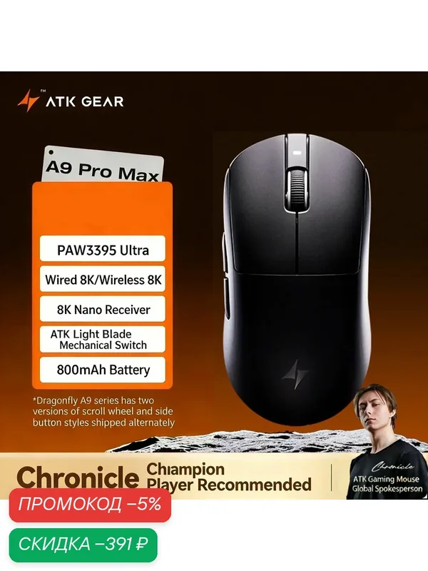 Беспроводная игровая мышь ATK A9 Air Tri Mode 42000 DPI A9 Pro Max Black — ATK, скидка по промокоду Яндекс Маркет