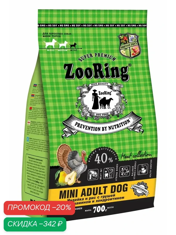 Корм сухой Зооринг Mini Adult Dog для взрослых собак мини пород Индейка и рис 700г — ZooRing, скидка по промокоду Яндекс Маркет