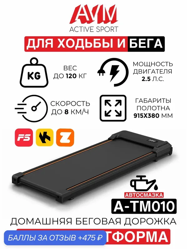 Ультракомпактная домашняя беговая дорожка с функцией виброплатформы AVM A-ТМ010 / Черная / С углом наклона / До 120 кг — AVM ACTIVE SPORT, 475 баллов за отзыв Яндекс Маркет