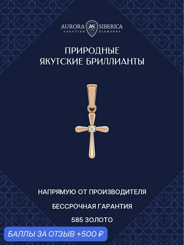 Подвеска, красное золото, 585 проба, бриллиант — AURORA SIBERICA, 500 баллов за отзыв Яндекс Маркет