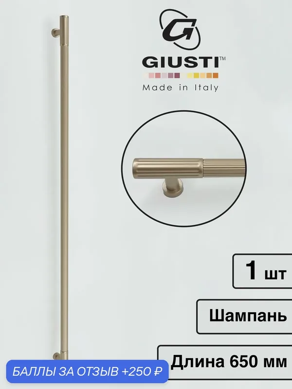 Италия Ручка для мебели Скоба / Рейлинг GIUSTI VENTE. Цвет - Шампань 600 мм — Giusti, 250 баллов за отзыв Яндекс Маркет