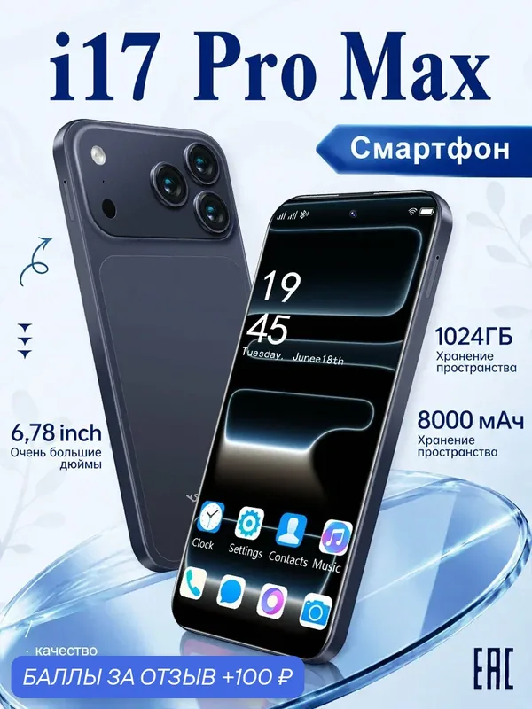 Смартфон с большим экраном 6.78", 8-ядерный, 16ГБ+1ТБ, 32МП+108МП камеры, 8000 мАч батарея — 100 баллов за отзыв Яндекс Маркет