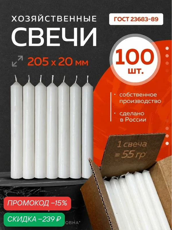 Свечи парафиновые хозяйственные бытовые белые 20см 100шт 55 гр — Свечка Картоновна, скидка по промокоду Яндекс Маркет