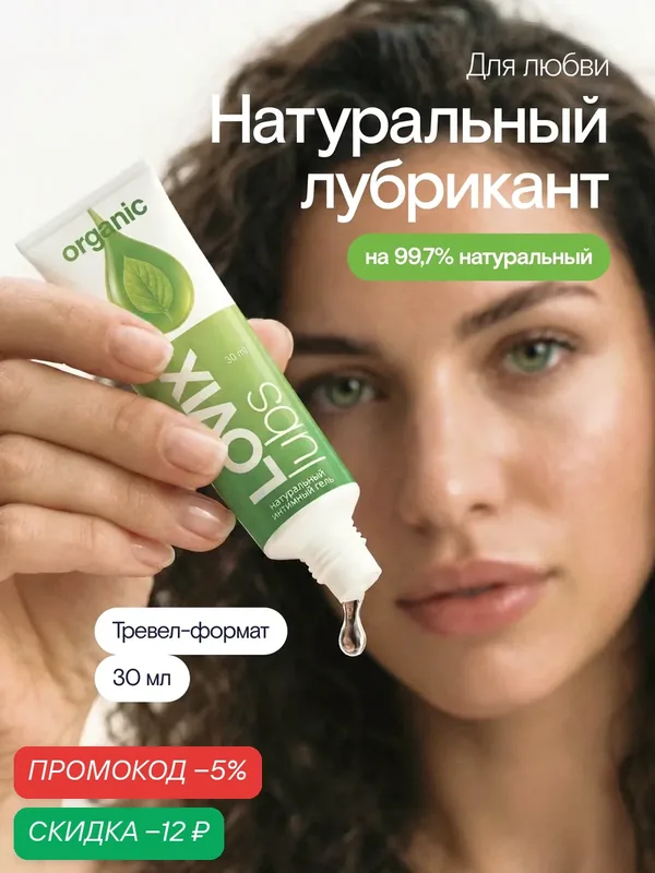 Лубрикант на водной основе LOVIX Organic, 30 мл — LOVIX, скидка по промокоду Яндекс Маркет
