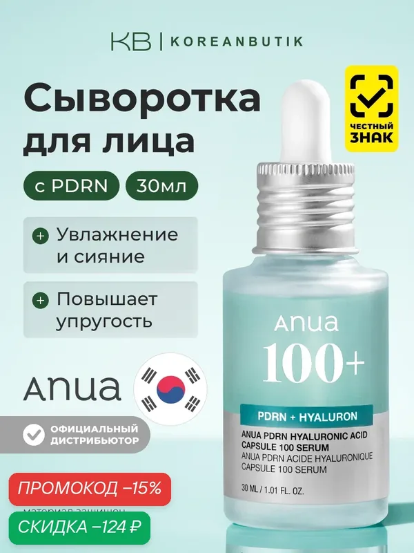 Сыворотка для сияния кожи | Anua PDRN Hyaluronic Acid Capsule 100 Serum 30ml JH — скидка по промокоду Яндекс Маркет