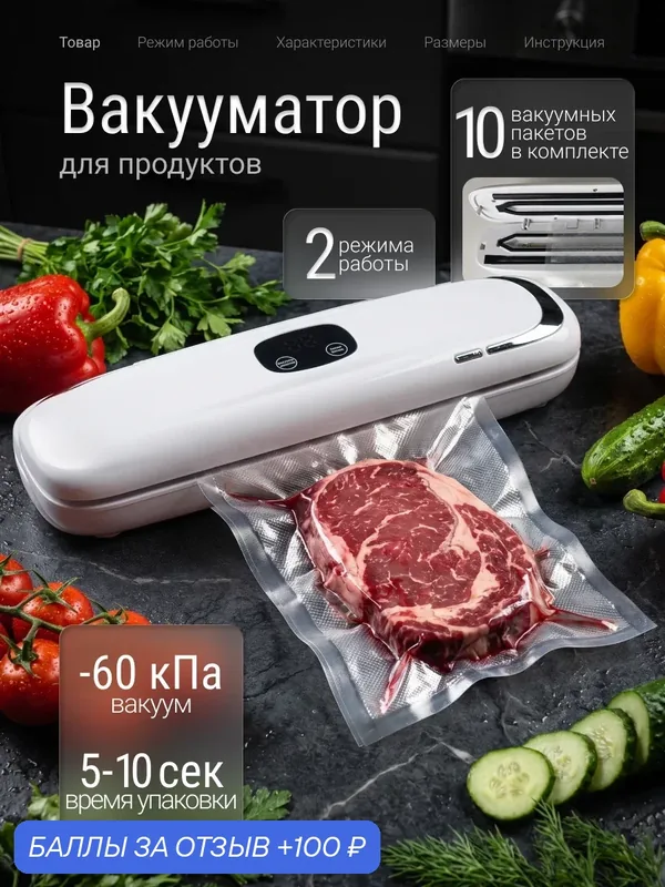Вакууматор для продуктов, автоматический вакуумный упаковщик с запайкой — 100 баллов за отзыв Яндекс Маркет