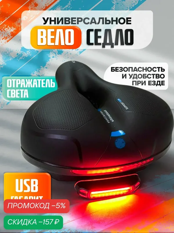 Комфортное гелевое вело седло - Широкое велосипедное сиденье - Анатомическое, аммортизирующее — скидка по промокоду Яндекс Маркет