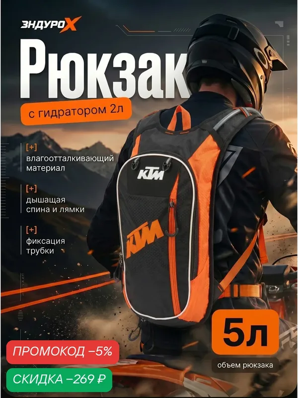 Рюкзак для бега с водяным гидропаком/ Моторюкзак — скидка по промокоду Яндекс Маркет