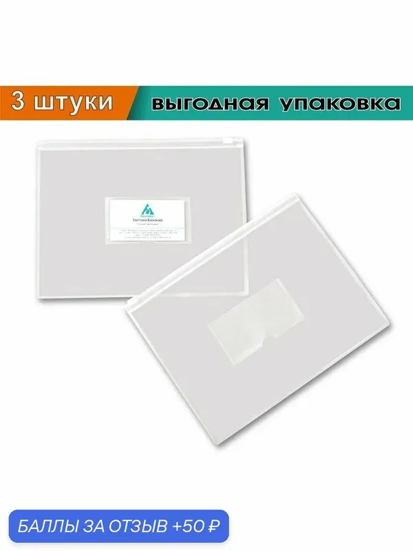 Папка-конверт с молнией, A4, 0, 15мм, белая (3 шт. в упаковке) — Бюрократ, 50 баллов за отзыв Яндекс Маркет