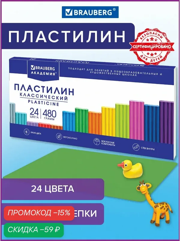 Пластилин Классический 24 цвета со стеком+Подарок Доска для лепки А5, 480 г, BRAUBERG академ, 880565 — BRAUBERG, скидка по промокоду Яндекс Маркет