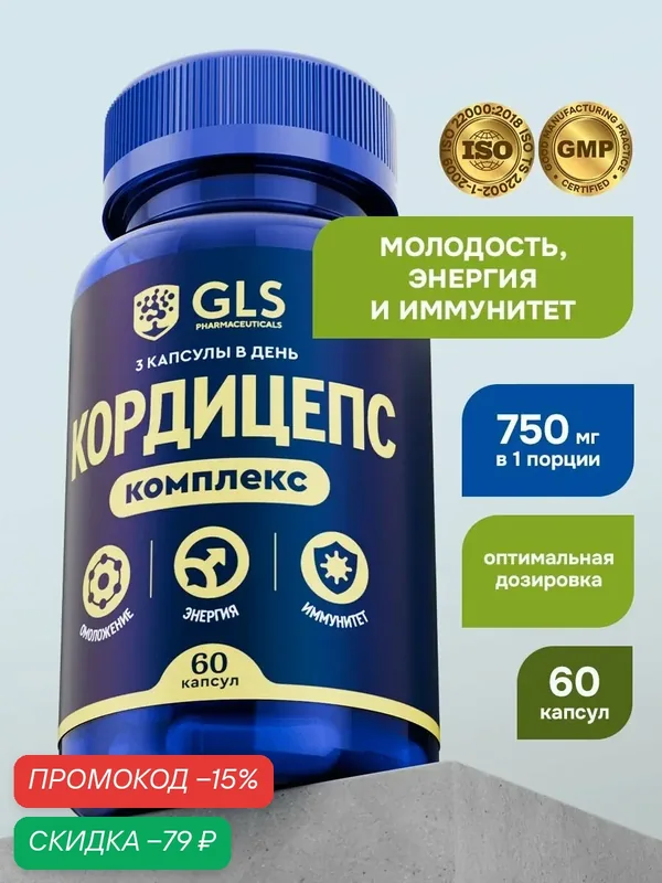 Кордицепс Мицелий с Лимонником Китайским / бад для энергии, иммунитета и мужского здоровья / витамины для мужчин 60 капсу — GLS pharmaceuticals, скидка по промокоду Яндекс Маркет