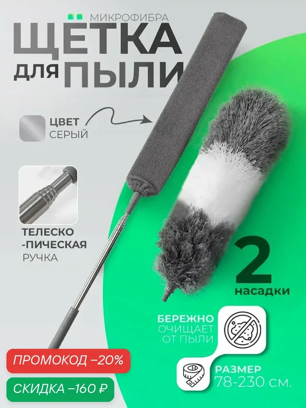 Щётка для удаления пыли Raccoon, плоская насадка 40×7, 5 см, пушистая насадка 41×13 см, телескопическая ручка 210 см — Raccoon, скидка по промокоду Яндекс Маркет