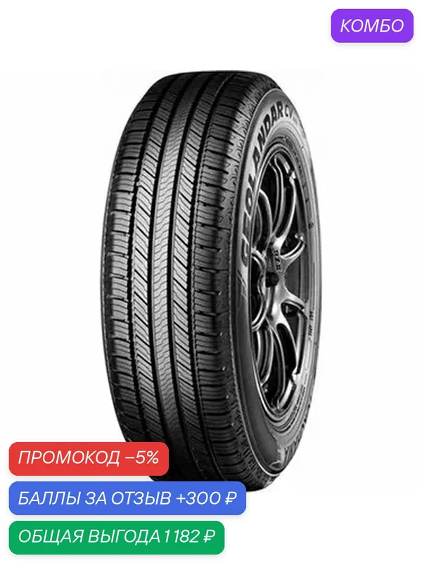Шина Yokohama Geolandar CV G058 215/55 R18 99V — Yokohama, промокод и 300 баллов за отзыв Яндекс Маркет