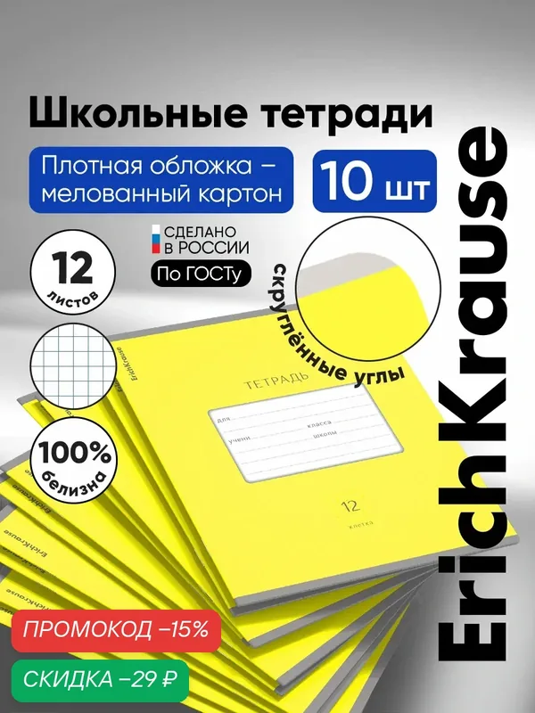 Тетрадь школьная ученическая ErichKrause® Классика Bright желтая, 12 листов, клетка (в плёнке по 10 шт.) — ErichKrause, скидка по промокоду Яндекс Маркет