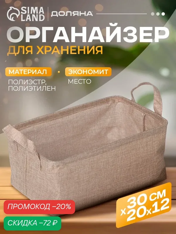 Корзинка для мелочей с ручками Доляна "Тильма", 30х20х13 см, цвет бежевый — Доляна, скидка по промокоду Яндекс Маркет