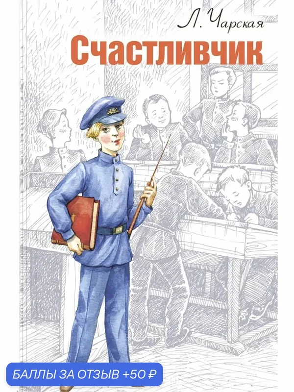 Счастливчик — ЭНАС-КНИГА, 50 баллов за отзыв Яндекс Маркет