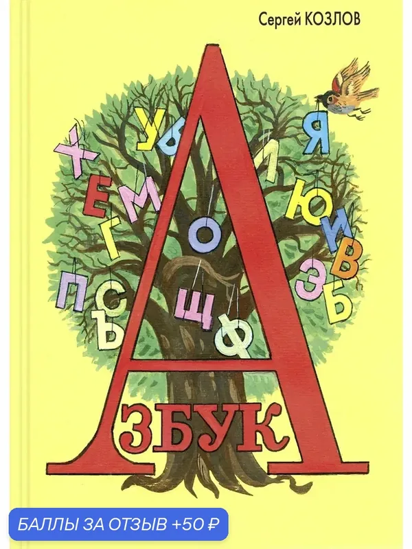 Азбука — ЭНАС-КНИГА, скидка по промокоду Яндекс Маркет