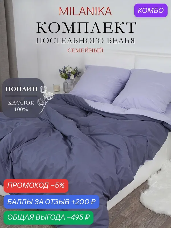 Постельное белье семейное MILANIKA Гортензия, ткань поплин, наволочки 70х70 (2 шт.), 100% хлопок — MILANIKA, промокод и 200 баллов за отзыв Яндекс Маркет