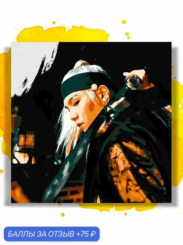 Картина по номерам на холсте BTS Suga Agust D, 50 х 50 см — НА ХОЛСТАХ, 75 баллов за отзыв Яндекс Маркет