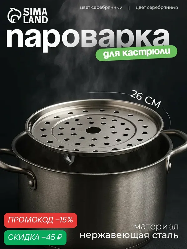 Пароварка из нержавеющей стали на ножках, d=26 см, цвет серебряный — SKYPHOS, скидка по промокоду Яндекс Маркет