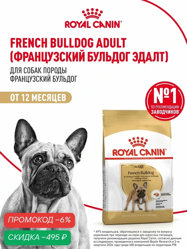 Сухой корм для собак Royal Canin Adult для породы французский бульдог, 9 кг — Royal Canin, скидка по промокоду Яндекс Маркет