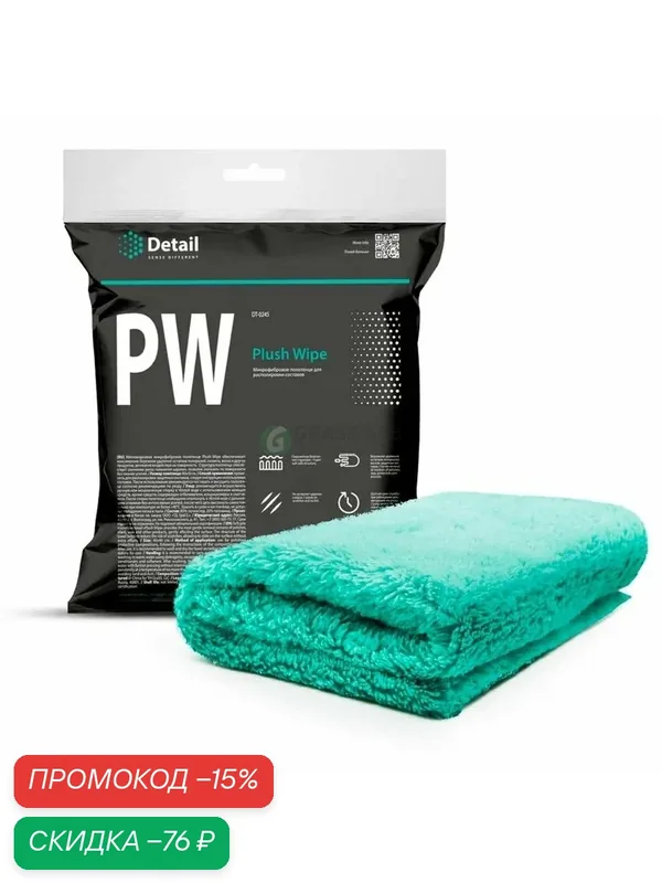 Салфетка из микрофибры PW "Plush Wipe" (Detail) для располировки составов 40х40см — Detail, скидка по промокоду Яндекс Маркет