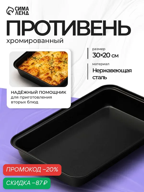 Противень Доляна «Жаклин. Прямоугольник», 30×20×5 см, антипригарное покрытие, цвет чёрный — Доляна, скидка по промокоду Яндекс Маркет