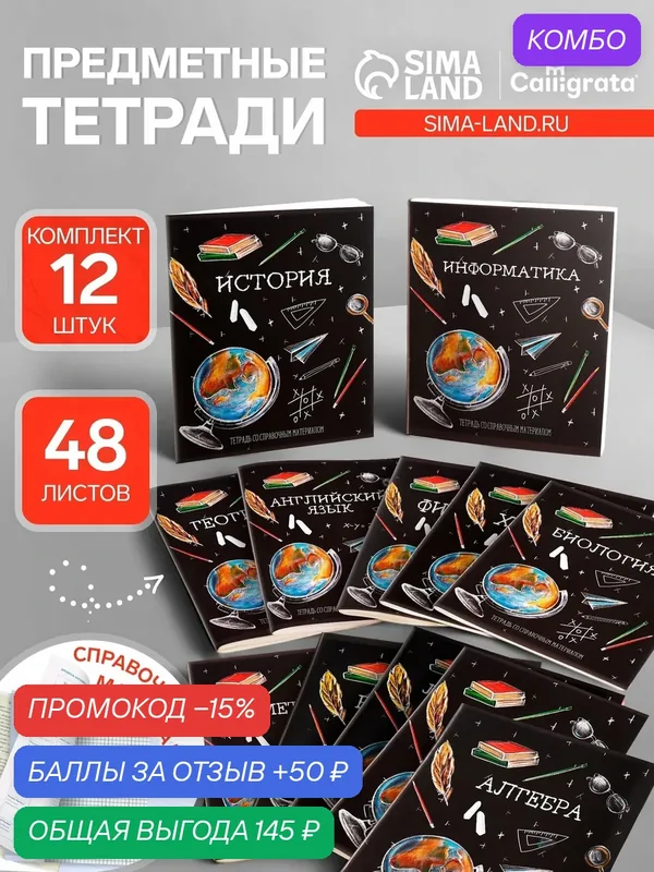 Тетради предметные Calligrata «Доска», 12 предметов, 48 листов, со справочным материалом, обложка из мелованного картона — Calligrata, промокод и 50 баллов за отзыв Яндекс Маркет