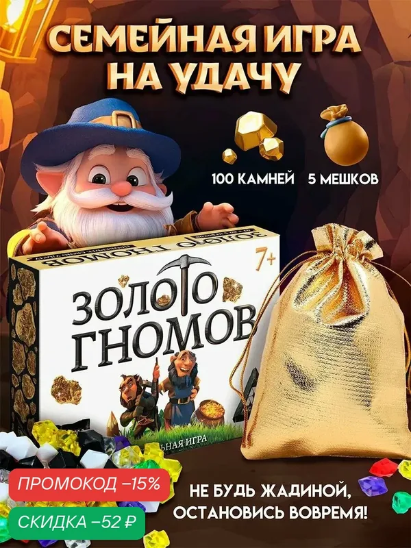 Настольная игра, подарочная, «Золото гномов» на удачу, в мешочках, для подарка, 7+ — ЛАС ИГРАС, скидка по промокоду Яндекс Маркет