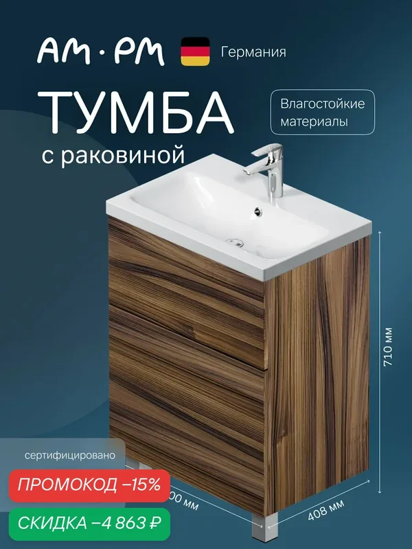 Тумба с раковиной AM.PM Gem напольная 60 см, 2 ящика, система открывания push-to-open, цвет орех — AM.PM, скидка по промокоду Яндекс Маркет