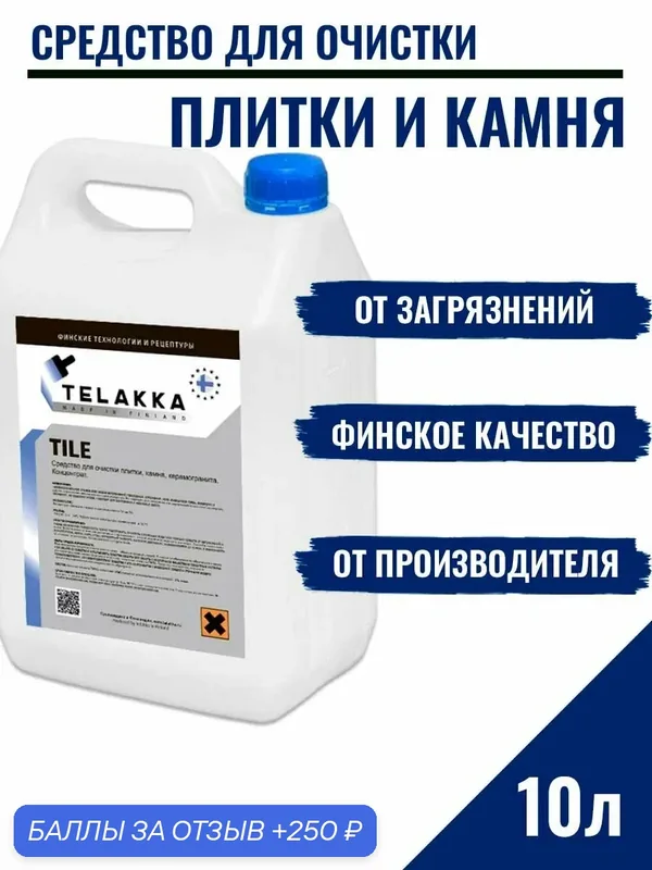 Очиститель брусчатки и средство для чистки швов плитки на полу от финского бренда Телакка 10л — Telakka, 250 баллов за отзыв Яндекс Маркет