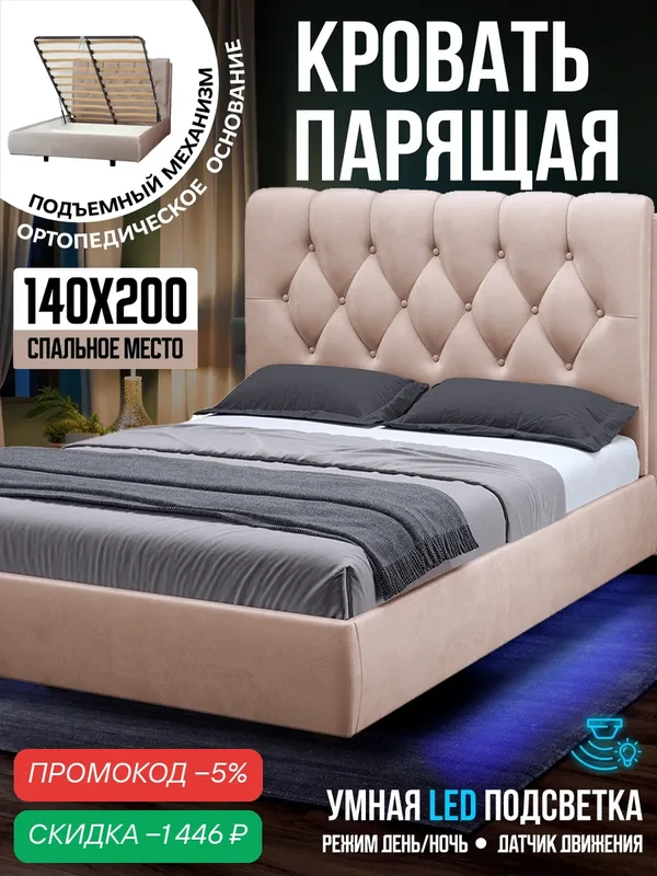Двуспальная парящая кровать 140х200 с подъемным механизмом и ящиками Империя Голд, на ножках, бархат бежевый, Ами Мебель — AMI, скидка по промокоду Яндекс Маркет