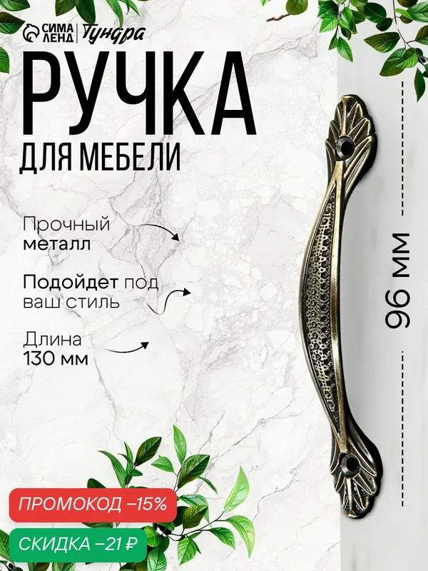Ручка-скоба Тундра PC176, металл, винтовое крепление, 96 мм, бронза — Тундра, скидка по промокоду Яндекс Маркет
