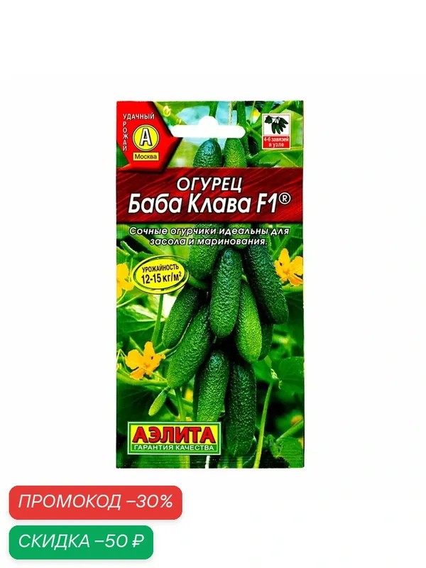 Семена огурца Агрофирма аэлита "Баба Клава" F1, раннеспелые, партенокарпические, 10шт — Агрофирма АЭЛИТА, скидка по промокоду Яндекс Маркет