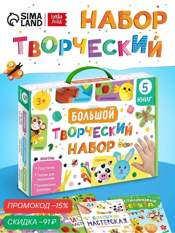 Большой творческий набор буква-ленд, 5 книг, от 3 лет, пластилин, ножницы — Буква-Ленд, скидка по промокоду Яндекс Маркет