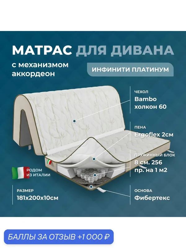 Матрас для дивана аккордеон 181х137х10, 181х62х10 см.(181х200х10), анатомический Инфинити Платинум с пружинным блоком — 1 000 баллов за отзыв Яндекс Маркет