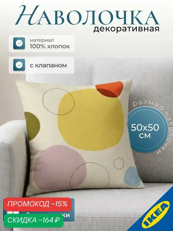 Наволочка декоративная 50x50 см орнамент-круги разноцветный IKEA ANGSMATARE энгсмэтаре — скидка по промокоду Яндекс Маркет