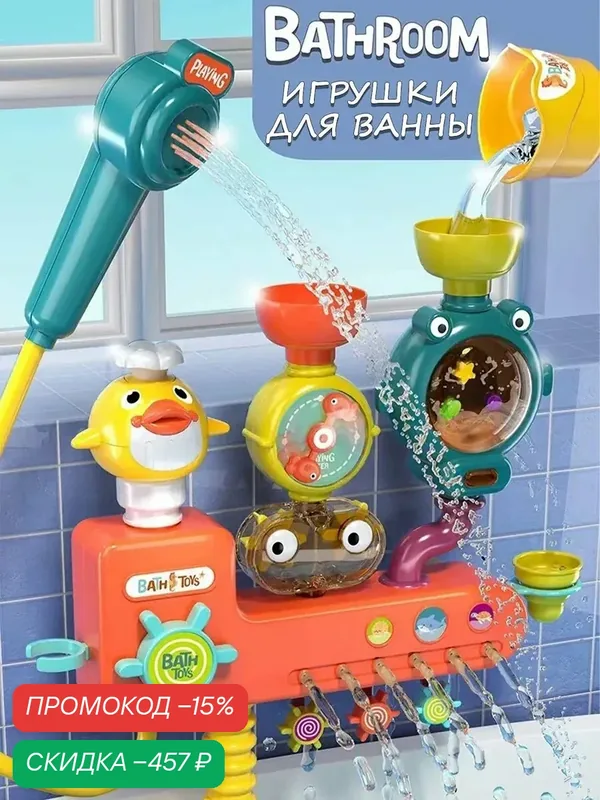 Водная игрушка, на присосках, для ванны, для детей, питание от батареек, брызгалка, жёлтая — скидка по промокоду Яндекс Маркет