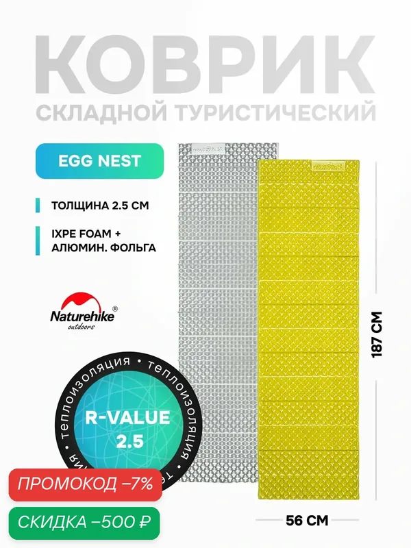 Коврик туристический складной Naturehike, R-value 2.5, каремат, 187х57х2.5 см, жёлтый — скидка по промокоду Яндекс Маркет