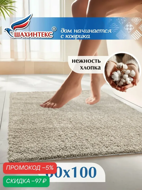 SHAHINTEX Коврик для ванной нанохлопок 60х100 см перламутр вырезной универсальный на латексной основе — Shahintex, скидка по промокоду Яндекс Маркет
