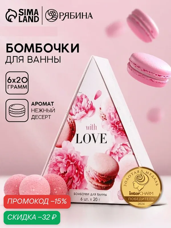 Бомбочки для ванны Чистое Счастье "С любовью", подарочный набор, 6 шт, 20 гр — Чистое счастье, скидка по промокоду Яндекс Маркет