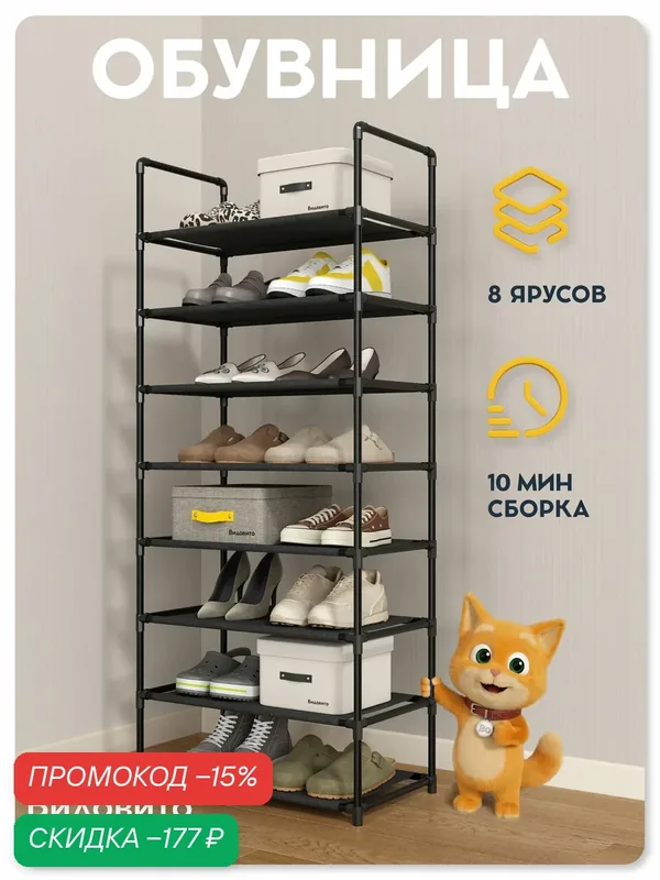 Обувница в прихожую Видовито металлическая, сборная, модульная, регулируемая, 8 полок для обуви, 142х59х30 см, черная — легкой и доступной мебели, скидка по промокоду Яндекс Маркет