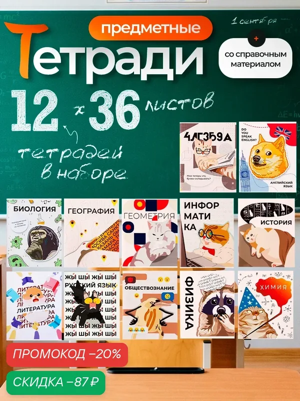 Компл предм тетр 36л 12 предм Животные мемы со справ мат, бум. обл, блок №2 — Calligrata, скидка по промокоду Яндекс Маркет